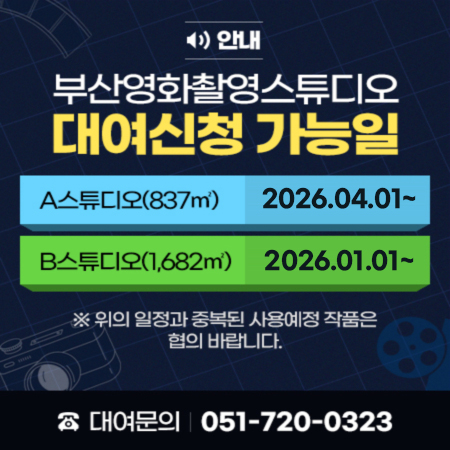 부산영화촬영스튜디오 대여신청